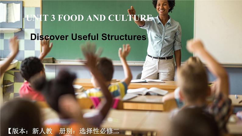 人教版选择性必修第二册Unit3 Discover Useful Structures公开课课件第1页