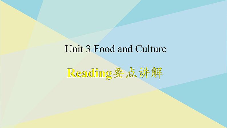 人教版选择性必修第二册Unit3 Reading 要点讲解课件第1页