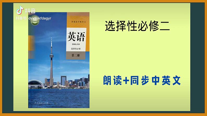 人教版选择性必修第二册Unit3 词汇讲解课件（精品）第3页