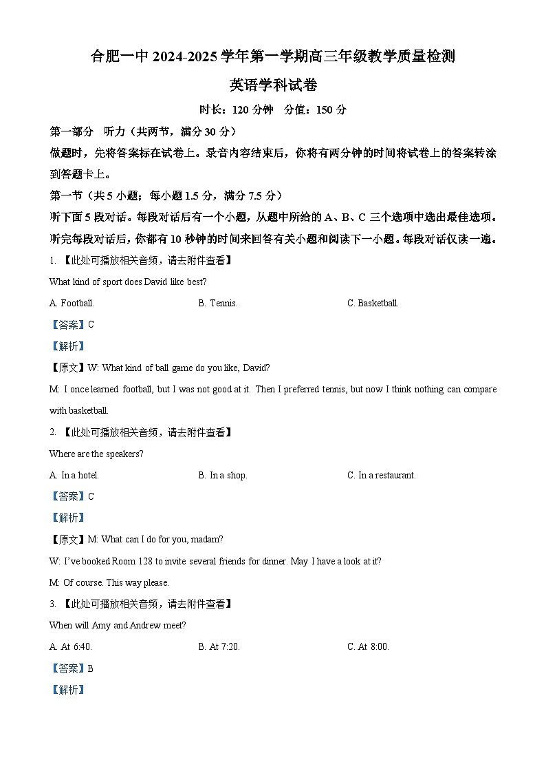 安徽省合肥市第一中学2024-2025学年高三上学期11月教学质量检测英语试卷Word版含解析第1页