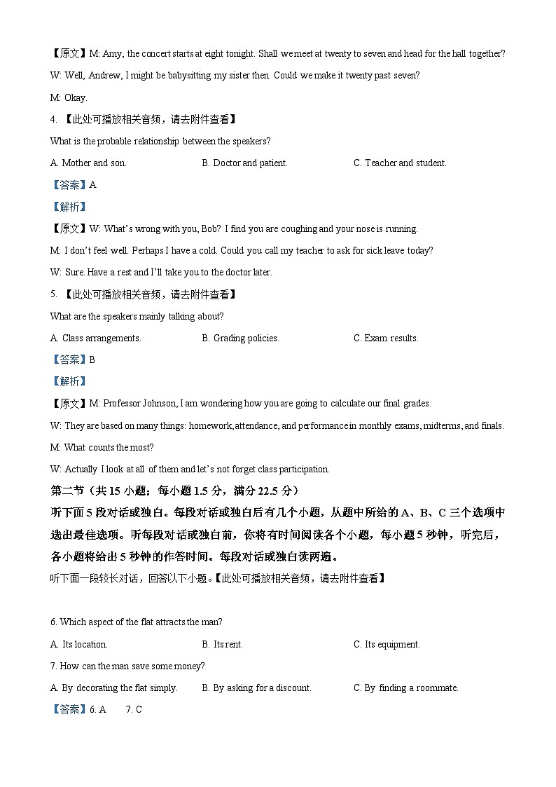 安徽省合肥市第一中学2024-2025学年高三上学期11月教学质量检测英语试卷Word版含解析第2页