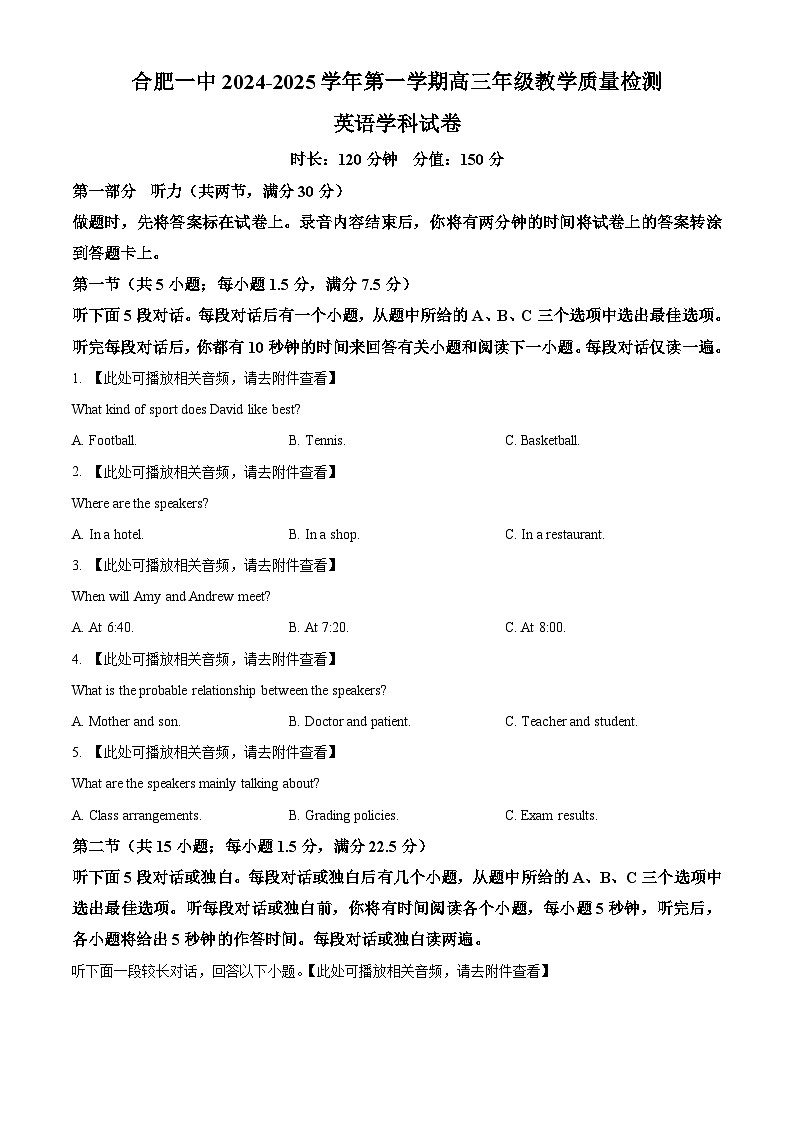 安徽省合肥市第一中学2024-2025学年高三上学期11月教学质量检测英语试卷Word版无答案第1页