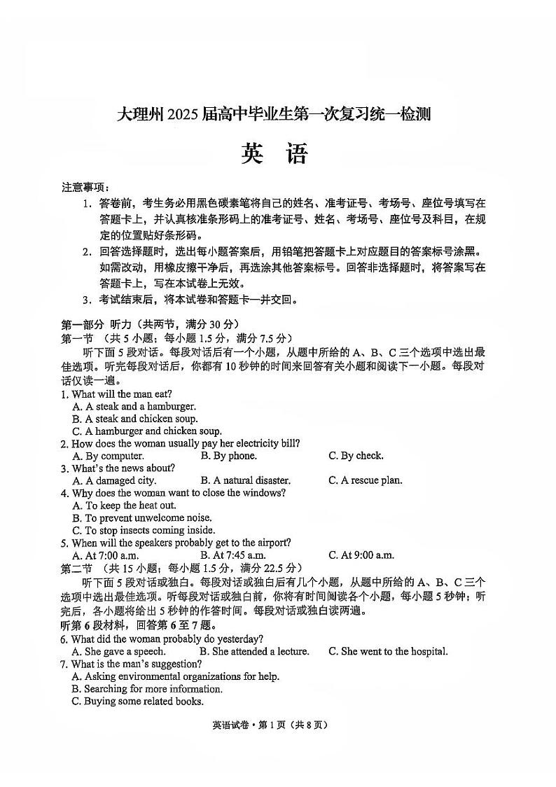 2025大理白族自治州高三上学期第一次复习统一检测试题英语PDF版含答案第1页