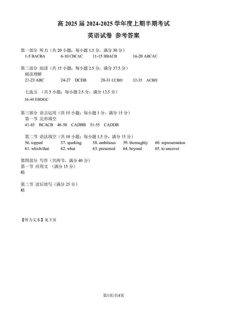 四川省成都市第七中学2024-2025学年高三上学期11月期中考试英语答案第1页