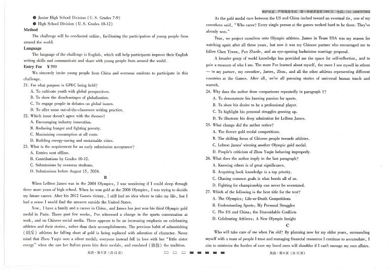 2025云南师大附中高三上学期高考适应性月考卷（五）英语PDF版含解析第3页