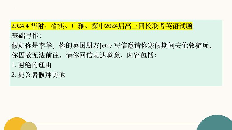 2025年高考英语二轮专题复习专题04（课件） 道歉信：不能应邀去伦敦第2页