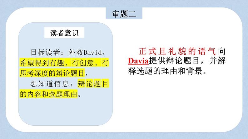 2025年高考英语二轮专题复习专题09（课件） 推荐信-推荐辩论赛题目第3页