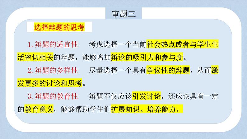 2025年高考英语二轮专题复习专题09（课件） 推荐信-推荐辩论赛题目第4页