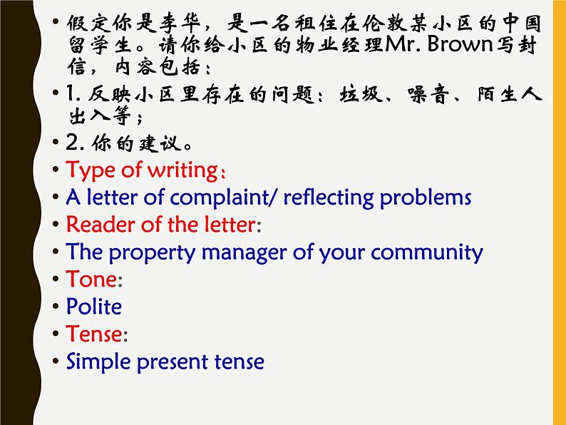 2025年高考英语二轮专题复习专题10（课件） 投诉信-小区问题投诉第2页