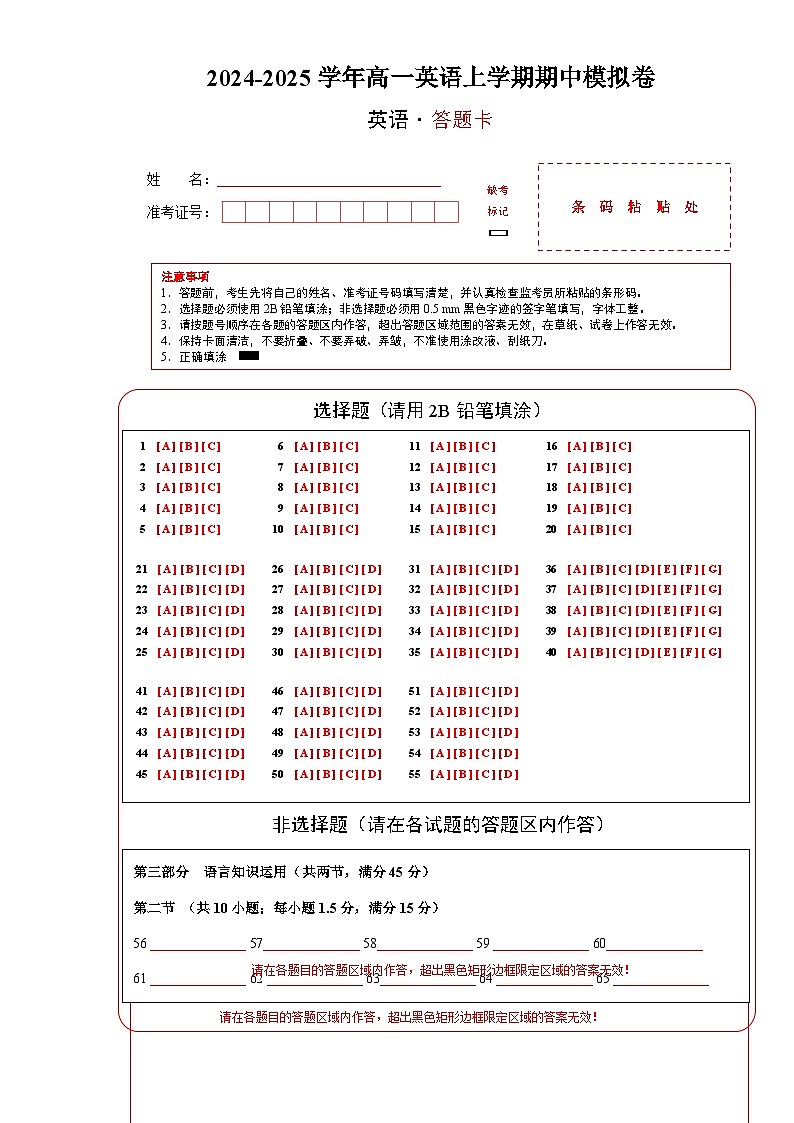 高一英语期中模拟卷01（答题卡）（人教版2019）第1页