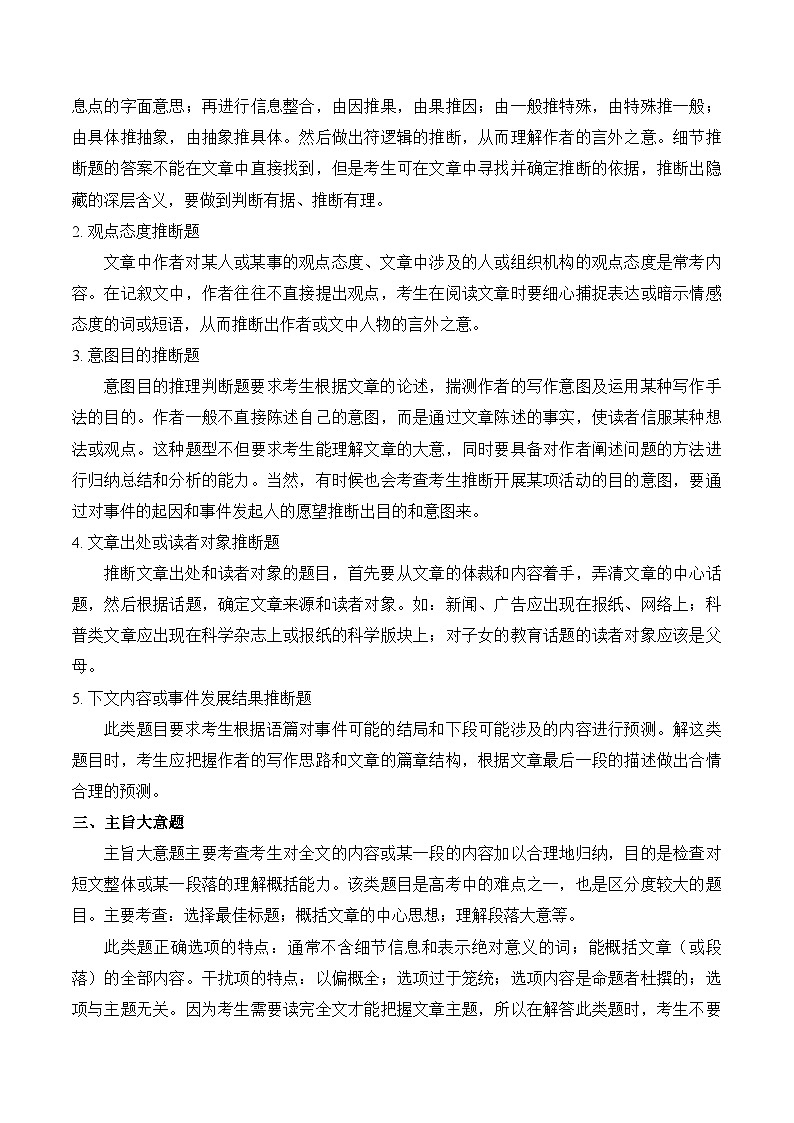 2025高考英语二轮复习 易混易错专项复习（1）阅读理解 导学案（含解析）第2页
