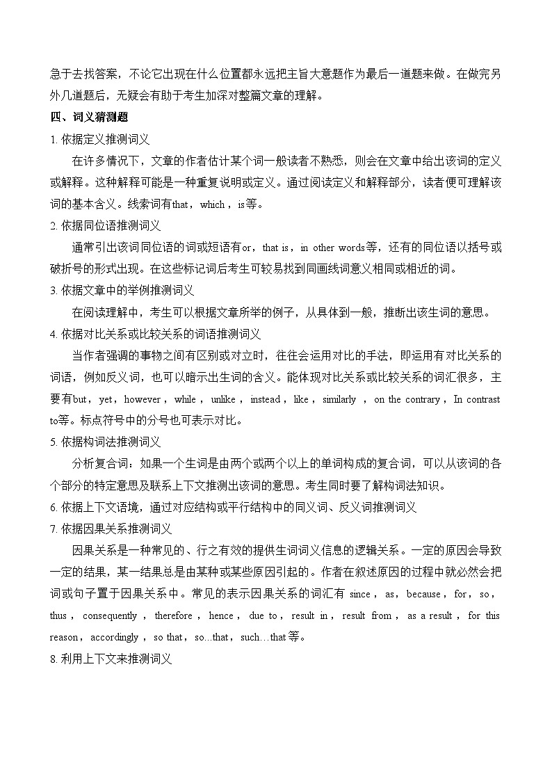 2025高考英语二轮复习 易混易错专项复习（1）阅读理解 导学案（含解析）第3页