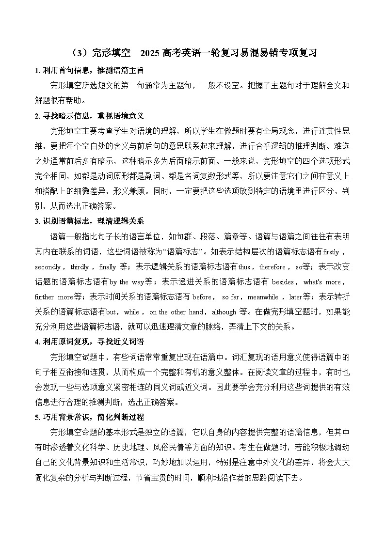 2025高考英语二轮复习 易混易错专项复习（3）完形填空 导学案（含解析）第1页