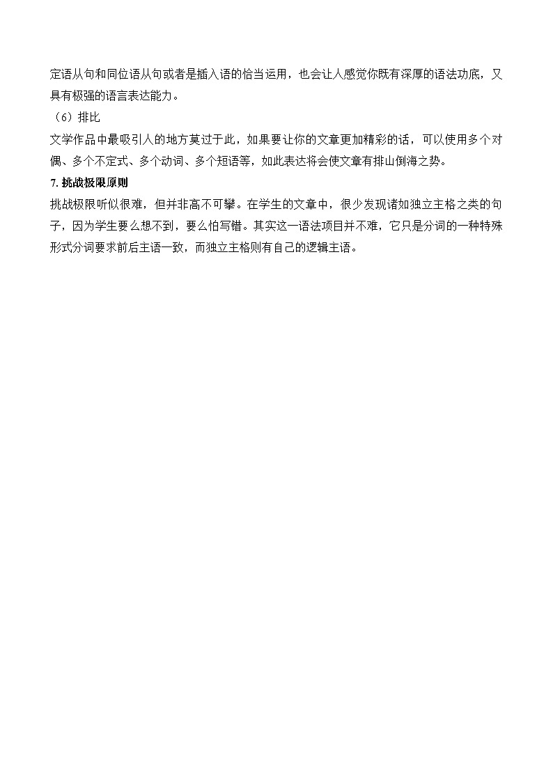 2025高考英语二轮复习 易混易错专项复习（5）书面表达 导学案（含解析）第3页
