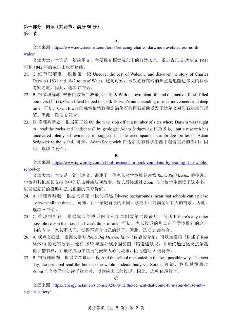 2024年湖北省新八校协作体高三上学期10月联考英语试题02
