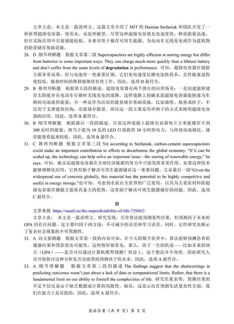 2024年湖北省新八校协作体高三上学期10月联考英语试题03