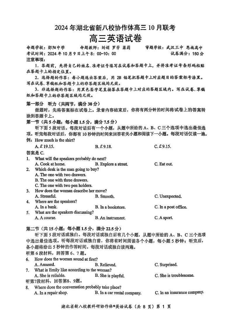 2024年湖北省新八校协作体高三上学期10月联考英语试题01