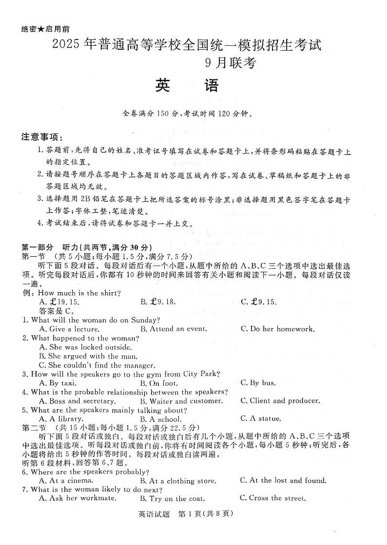 河南省高三新未来九月大联考2024-2025学年高三上学期开学英语试题第1页