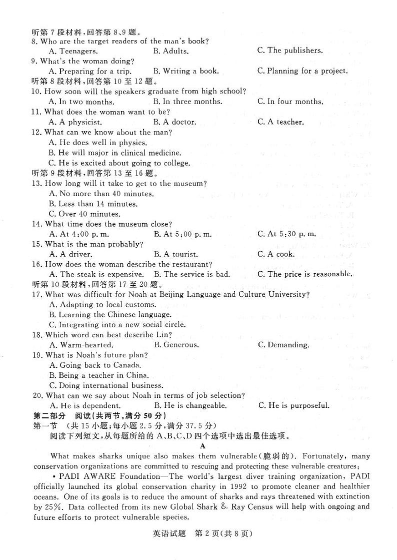 河南省高三新未来九月大联考2024-2025学年高三上学期开学英语试题第2页