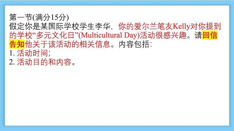 2025年高考英语二轮专题复习专题06（课件） 告知信第3页