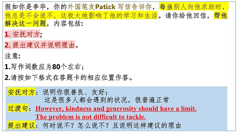 2025年高考英语二轮专题复习专题08（课件） 建议信：如何对他人的求助说不第3页