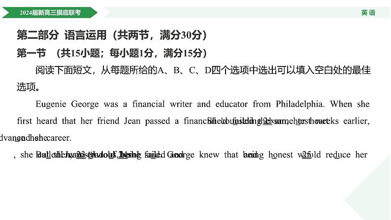 2025年高考英语二轮专题复习专题15（课件） 邀请外教参加重阳节活动（联考试卷讲评）第5页