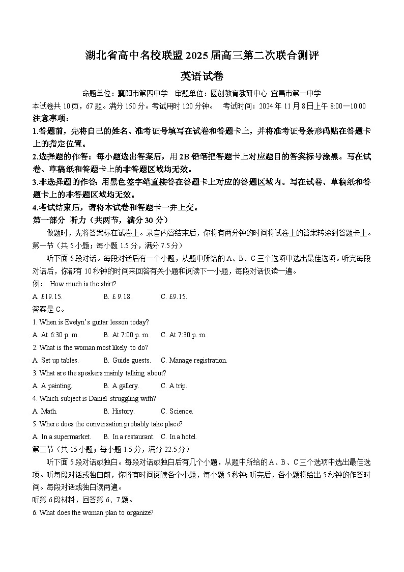 湖北省高中名校联盟2024-2025学年高三上学期第二次联合测评英语试题第1页