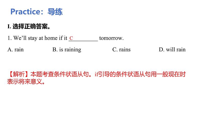 状语从句4 课件-2025届高三上学期英语一复习专项第5页