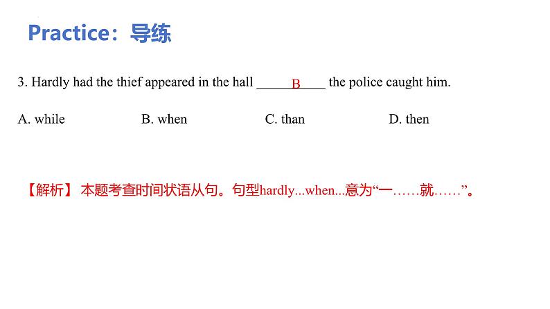 状语从句4 课件-2025届高三上学期英语一复习专项第7页