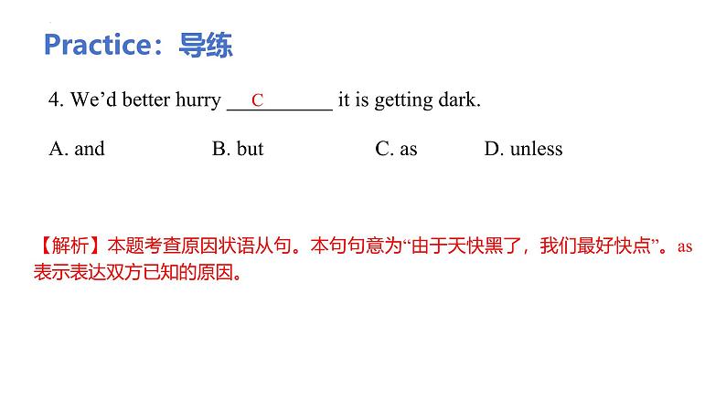 状语从句4 课件-2025届高三上学期英语一复习专项第8页