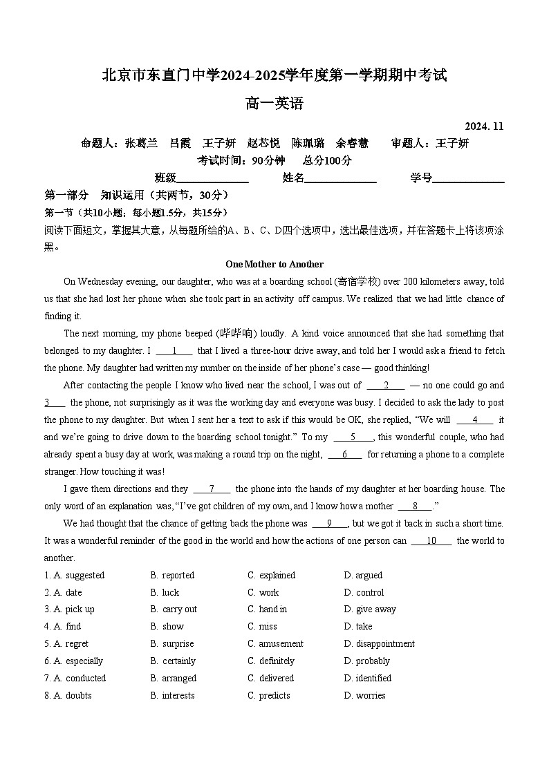 北京市东直门中学2024-2025学年高一上学期期中英语试题(无答案)01