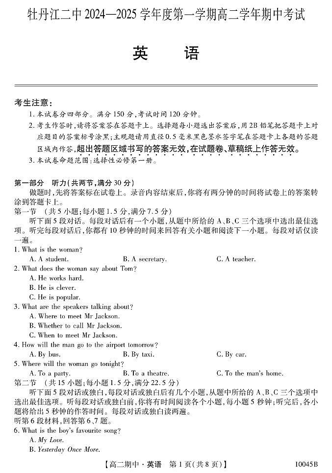 黑龙江省牡丹江市第二高级中学2024-2025学年高二上学期11月期中英语试题第1页