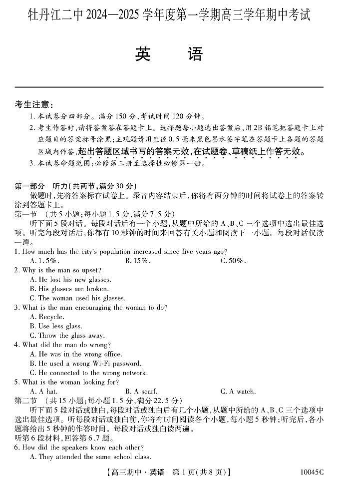 黑龙江省牡丹江市第二高级中学2024-2025学年高三上学期11月期中英语试题第1页