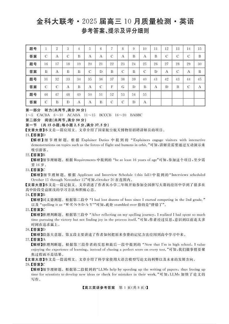 2025届河南省新未来高三上学期10月大联考英语  试题01