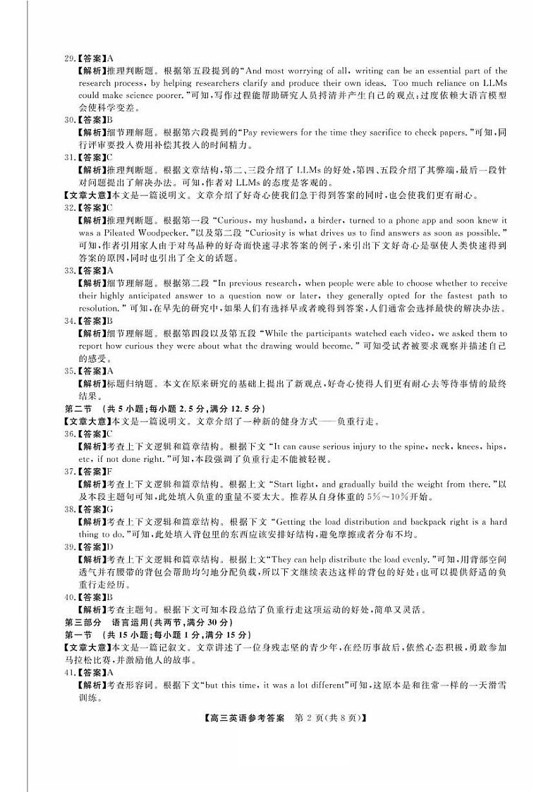 2025届河南省新未来高三上学期10月大联考英语  试题02