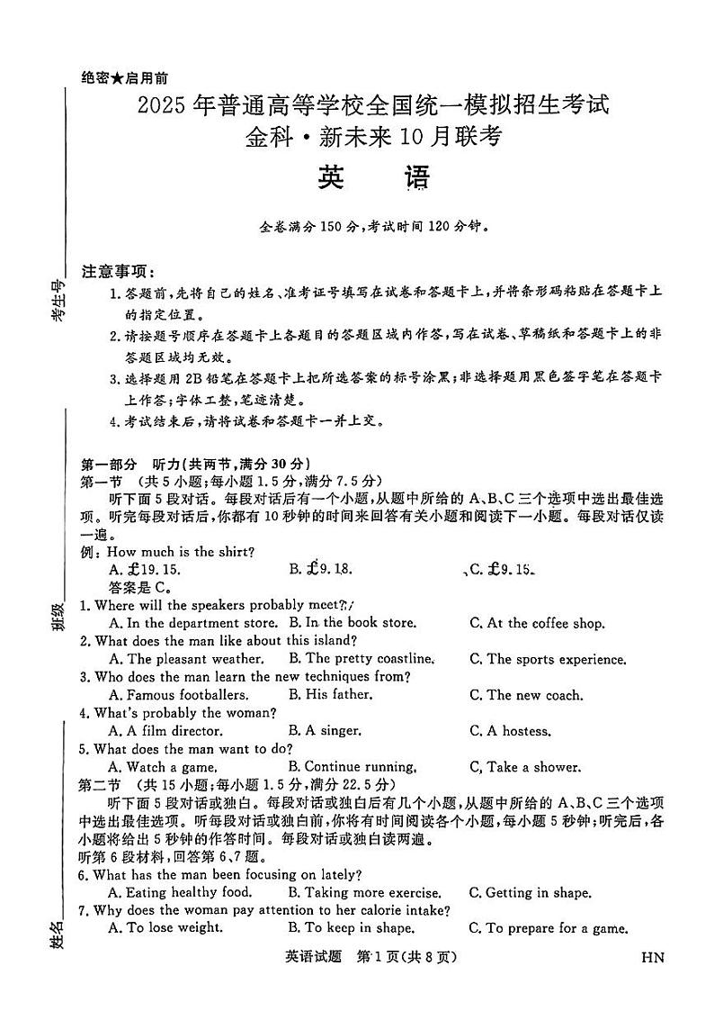 2025届河南省新未来高三上学期10月大联考英语  试题01