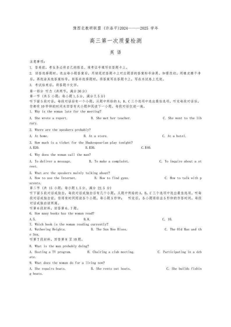 2024年河南省许洛平高三上学期10月英语试题01