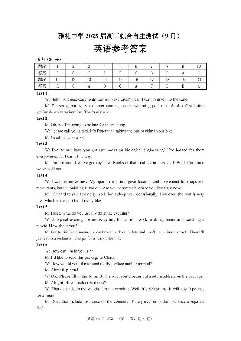 湖南省雅礼中学2025届高三综合自主测试（9月）+英语答案第1页