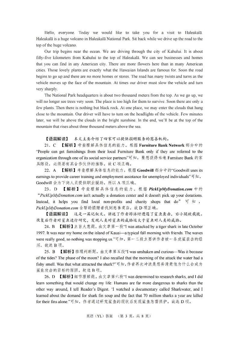 湖南省雅礼中学2025届高三综合自主测试（9月）+英语答案第3页