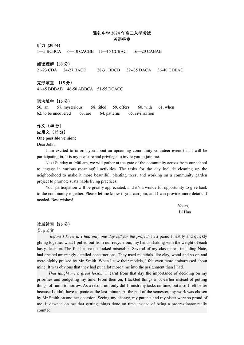 湖南省雅礼中学2025届高三上学期9月考试卷（一）英语试题01
