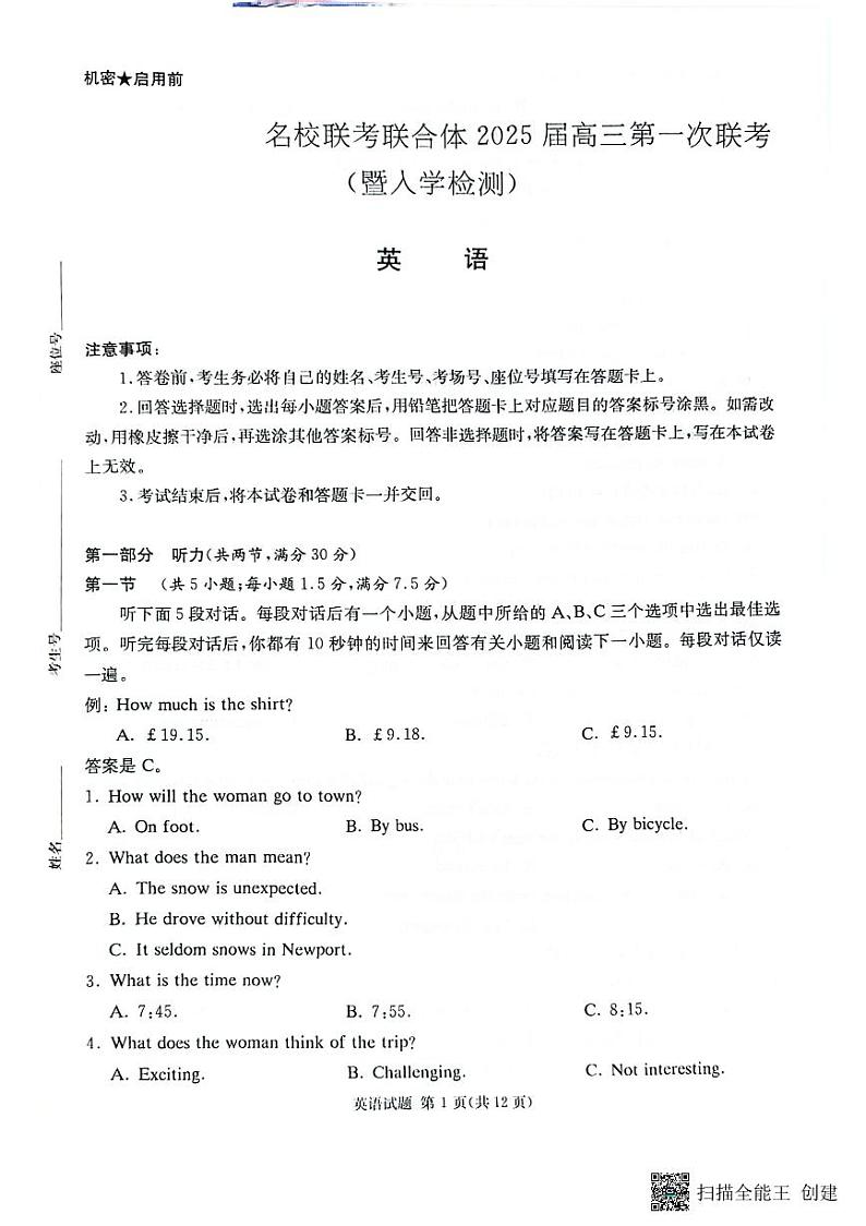 2025届湖南省名校联考联合体高三上学期9月第一次联考（暨入学检测）英语试题01