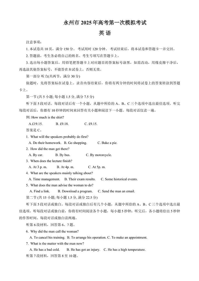 2025届湖南省永州市高三上学期9月第一次模拟考试英语试题第1页