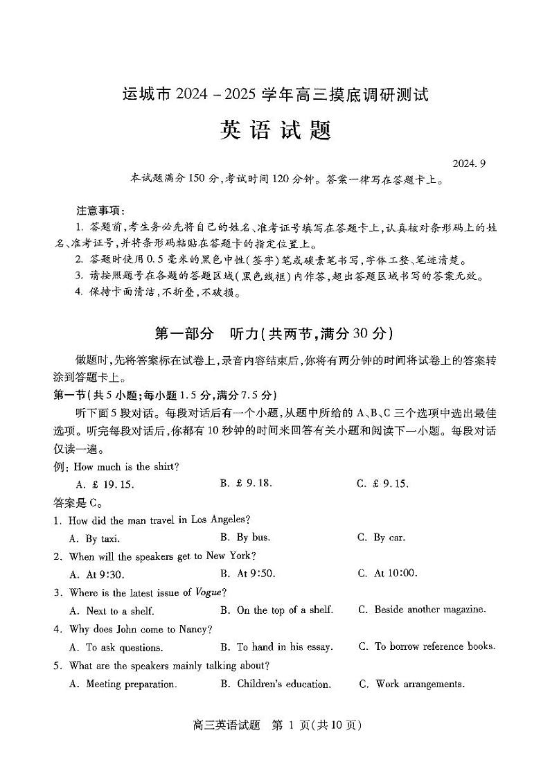 山西省运城市2024-2025学年高三上学期9月摸底调研测试英语试题01