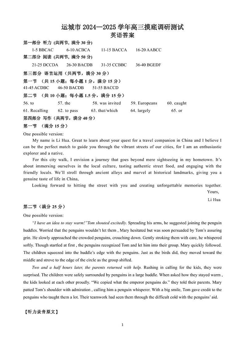 山西省运城市2024-2025学年高三上学期9月摸底调研测试英语试题01