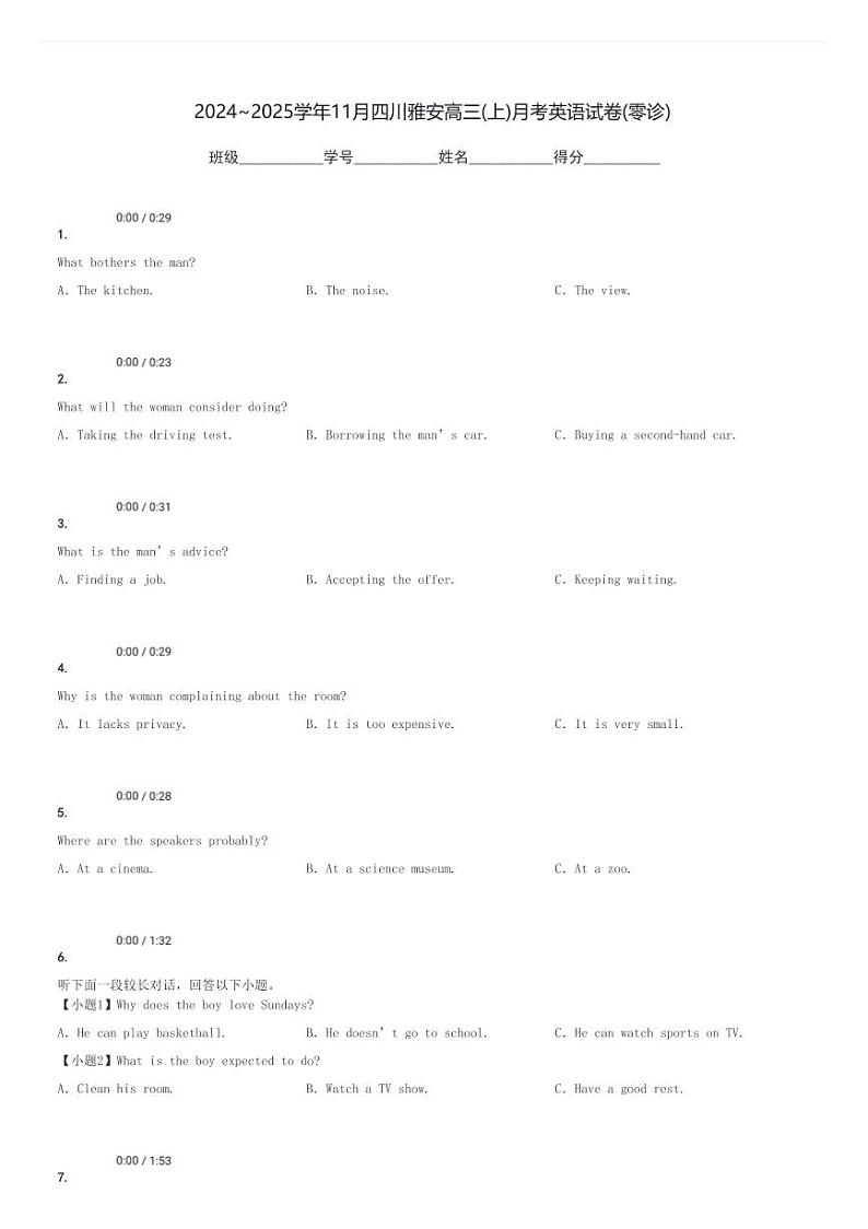 2024～2025学年11月四川雅安高三(上)月考英语试卷(零诊)[原题+解析]第1页