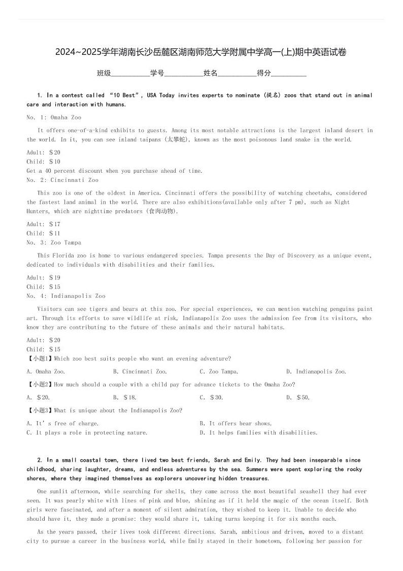 2024～2025学年湖南长沙岳麓区湖南师范大学附属中学高一(上)期中英语试卷[原题+解析]第1页