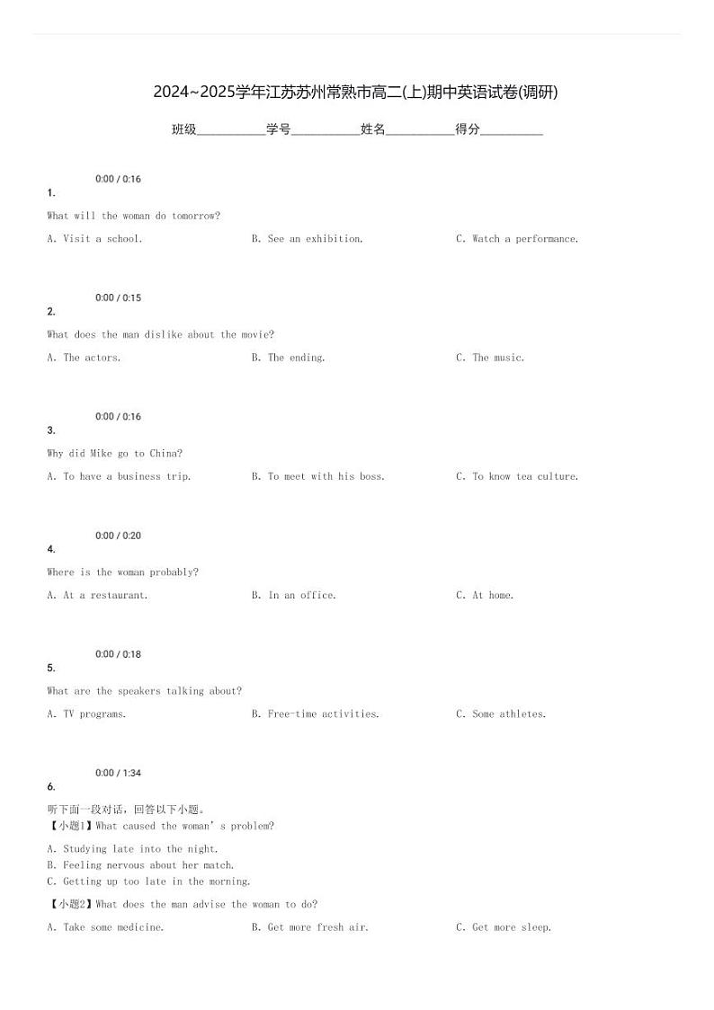 2024～2025学年江苏苏州常熟市高二(上)期中英语试卷(调研)[原题+解析]第1页