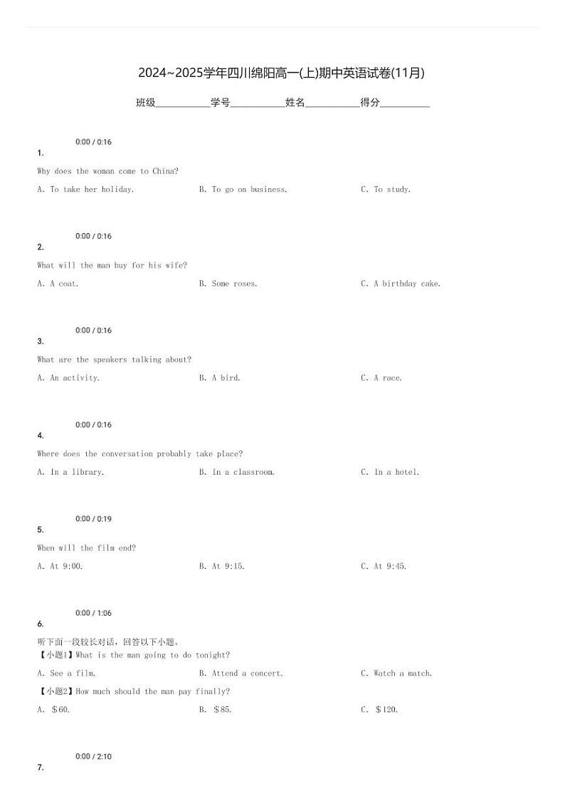 2024～2025学年四川绵阳高一(上)期中英语试卷(11月)[原题+解析]第1页
