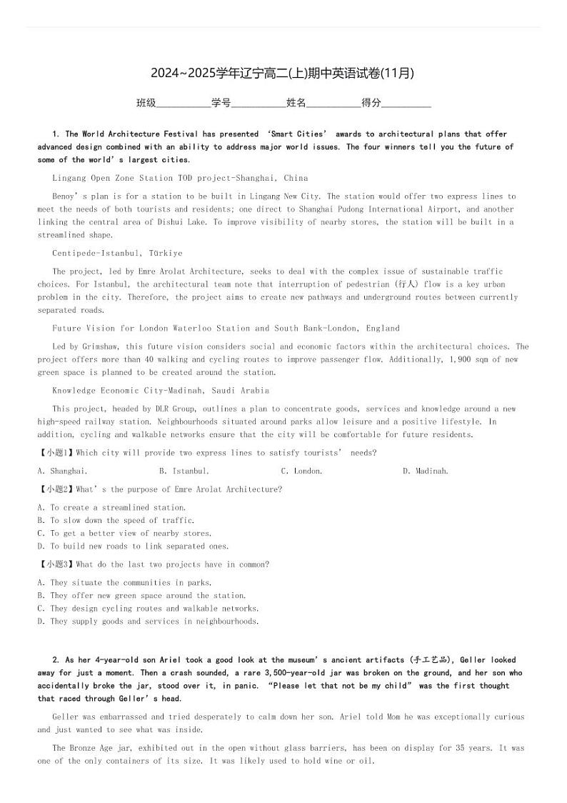 2024～2025学年辽宁高二(上)期中英语试卷(11月)[原题+解析]第1页