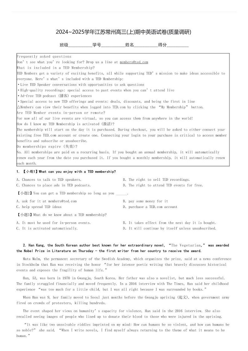 2024～2025学年江苏常州高三(上)期中英语试卷(质量调研)[原题+解析]第1页